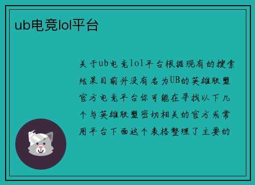 ub电竞lol平台