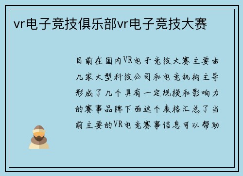 vr电子竞技俱乐部vr电子竞技大赛
