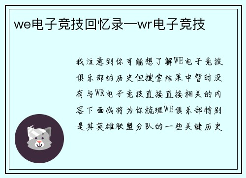 we电子竞技回忆录—wr电子竞技