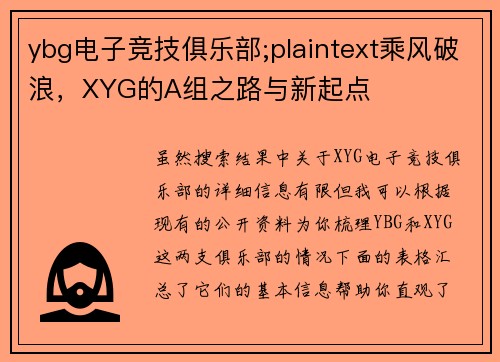 ybg电子竞技俱乐部;plaintext乘风破浪，XYG的A组之路与新起点