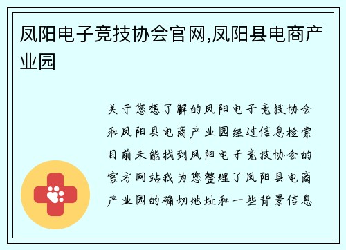 凤阳电子竞技协会官网,凤阳县电商产业园