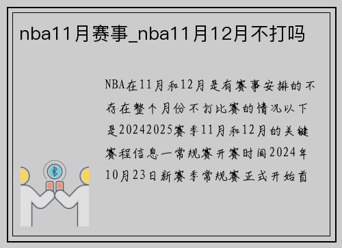 nba11月赛事_nba11月12月不打吗