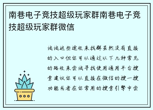 南巷电子竞技超级玩家群南巷电子竞技超级玩家群微信