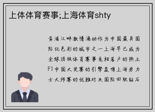 上体体育赛事;上海体育shty